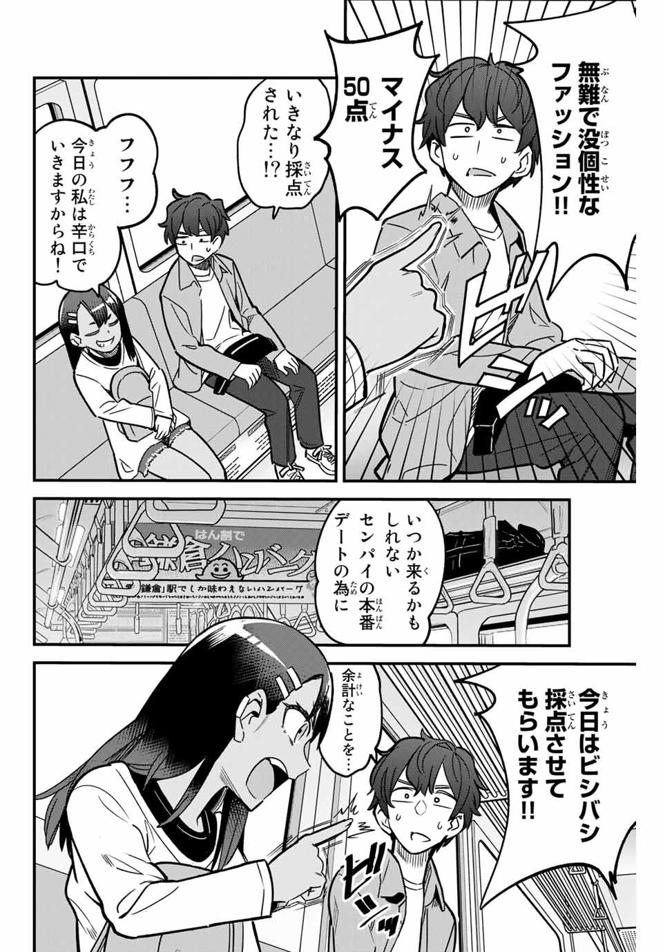 イジらないで、長瀞さん 第88話 - Page 5