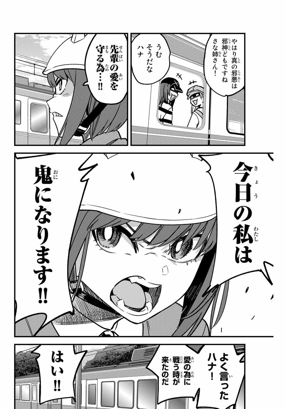 イジらないで、長瀞さん 第88話 - Page 9