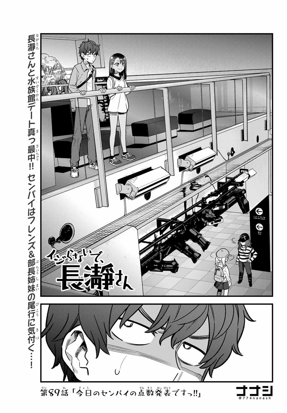 イジらないで、長瀞さん 第89話 - Page 1