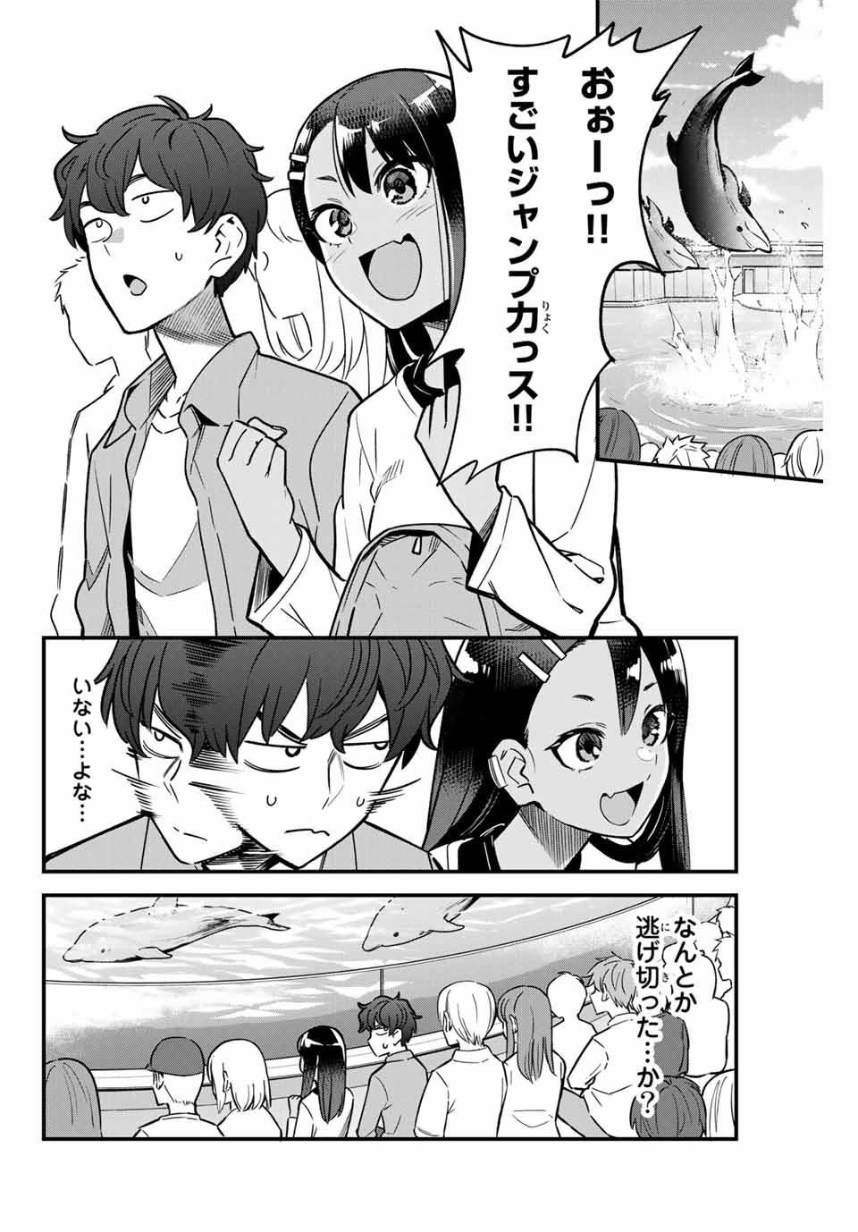 イジらないで、長瀞さん 第89話 - Page 2