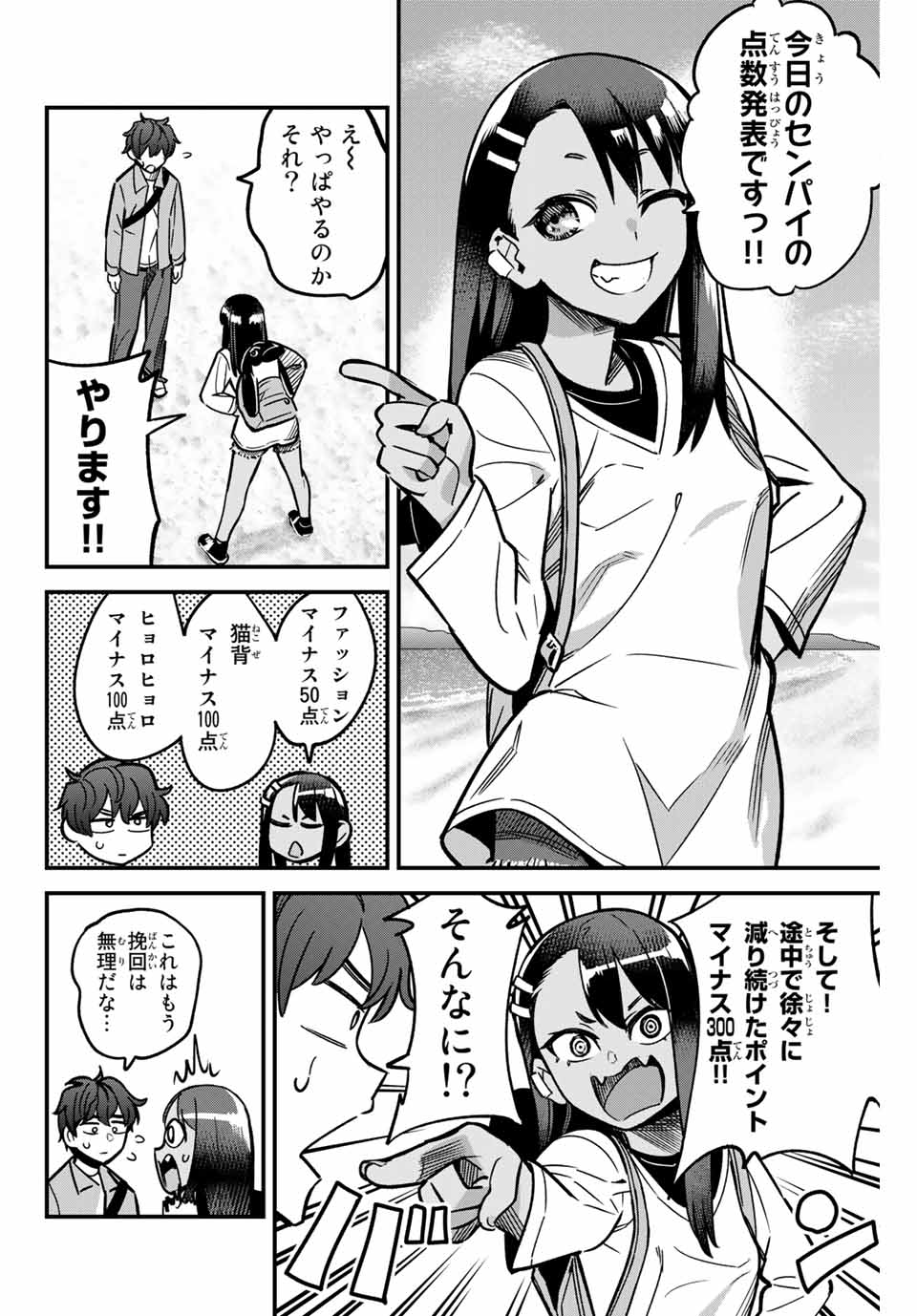 イジらないで、長瀞さん 第89話 - Page 12