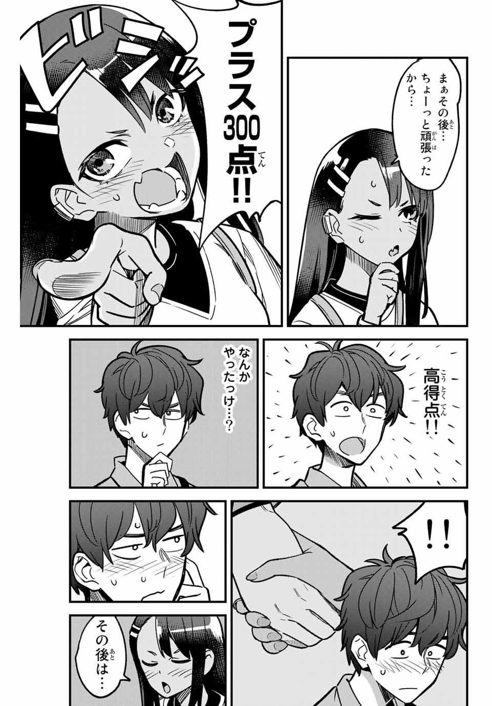 イジらないで、長瀞さん 第89話 - Page 14