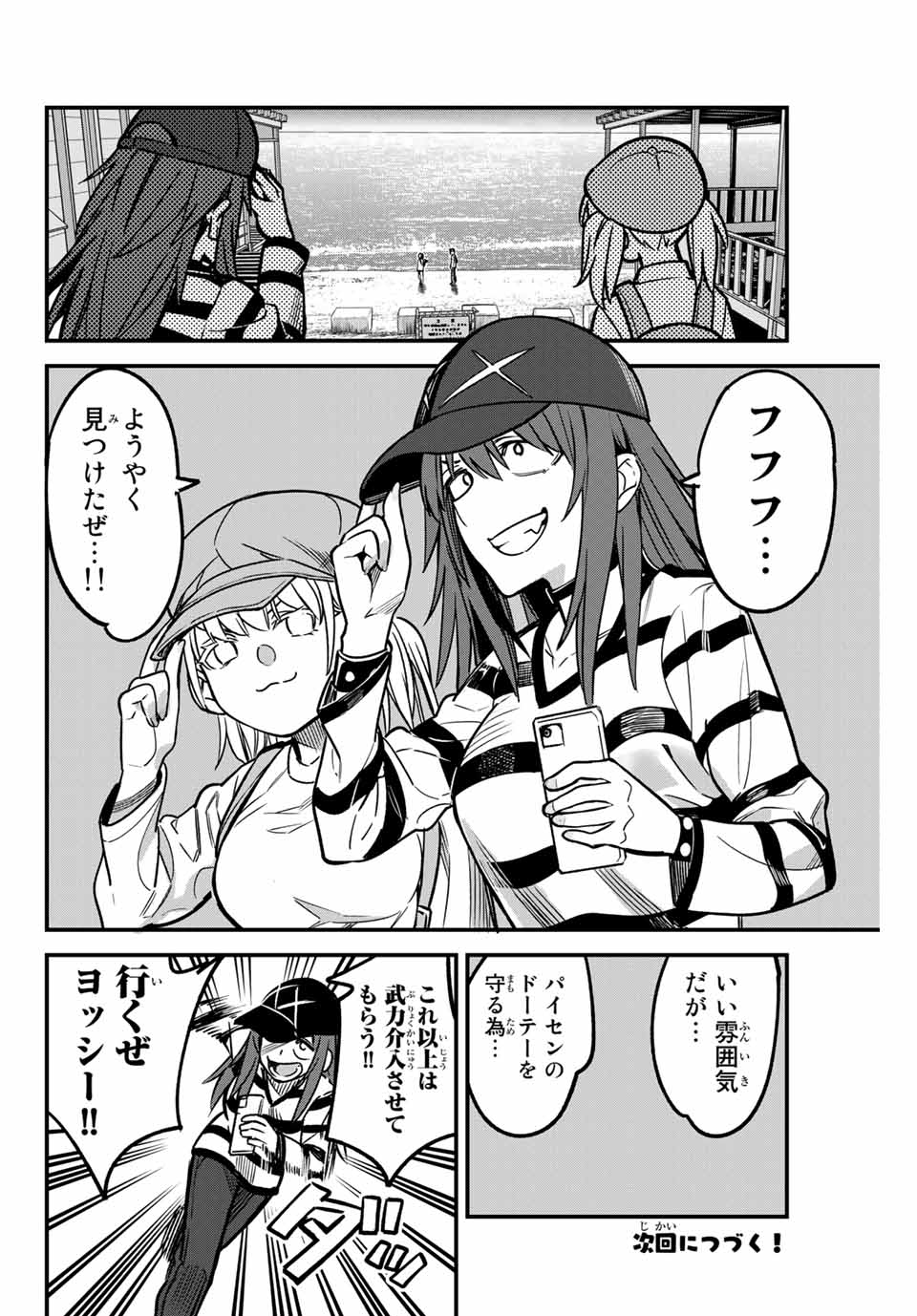 イジらないで、長瀞さん 第89話 - Page 20