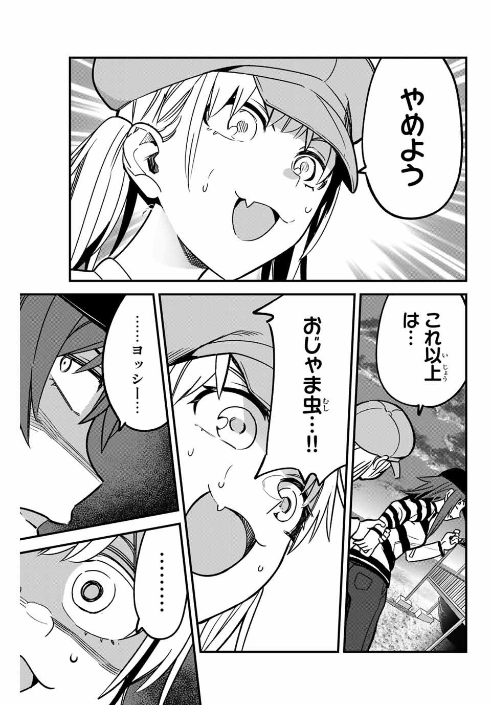 イジらないで、長瀞さん 第90話 - Page 4