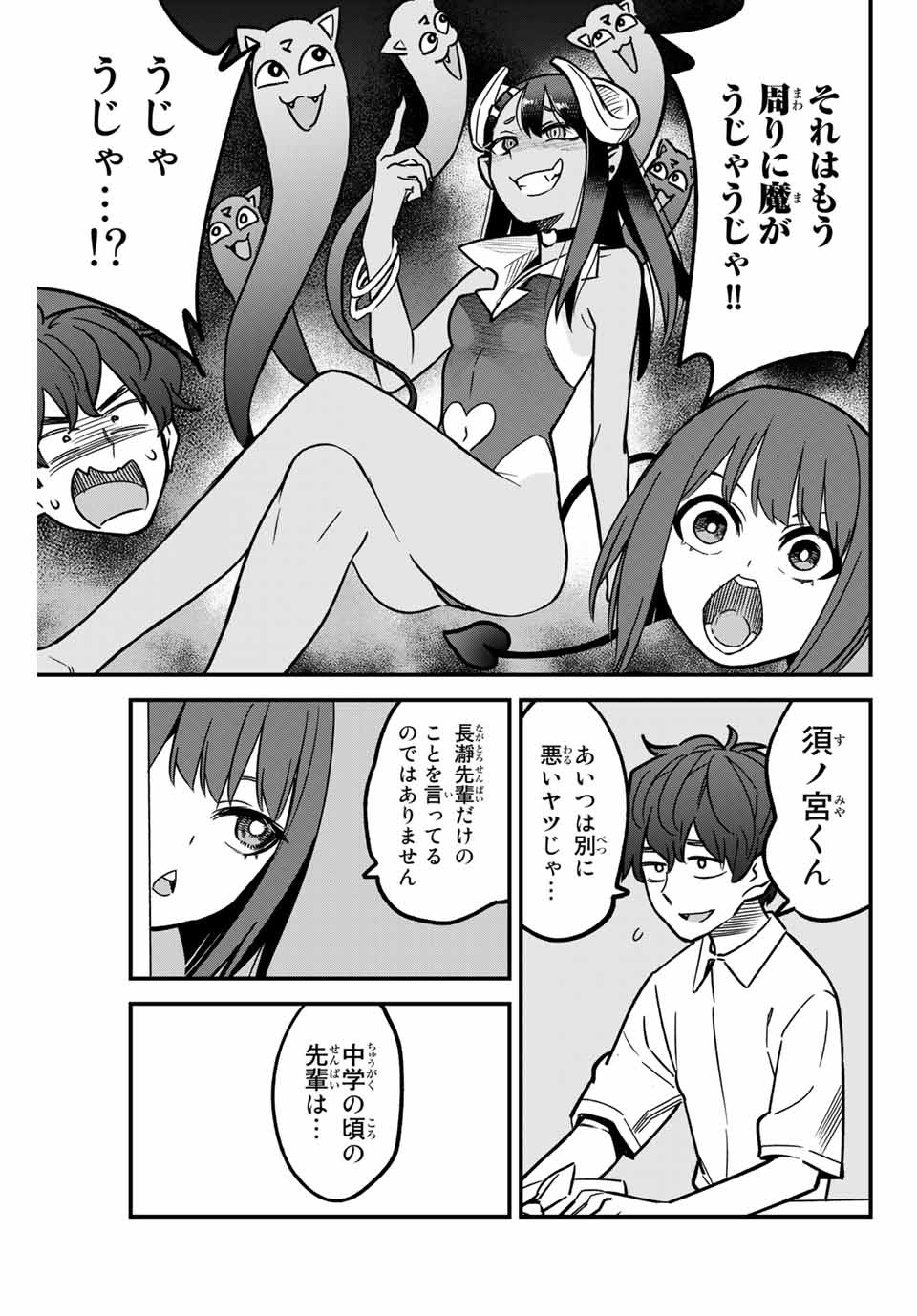 イジらないで、長瀞さん 第93話 - Page 5