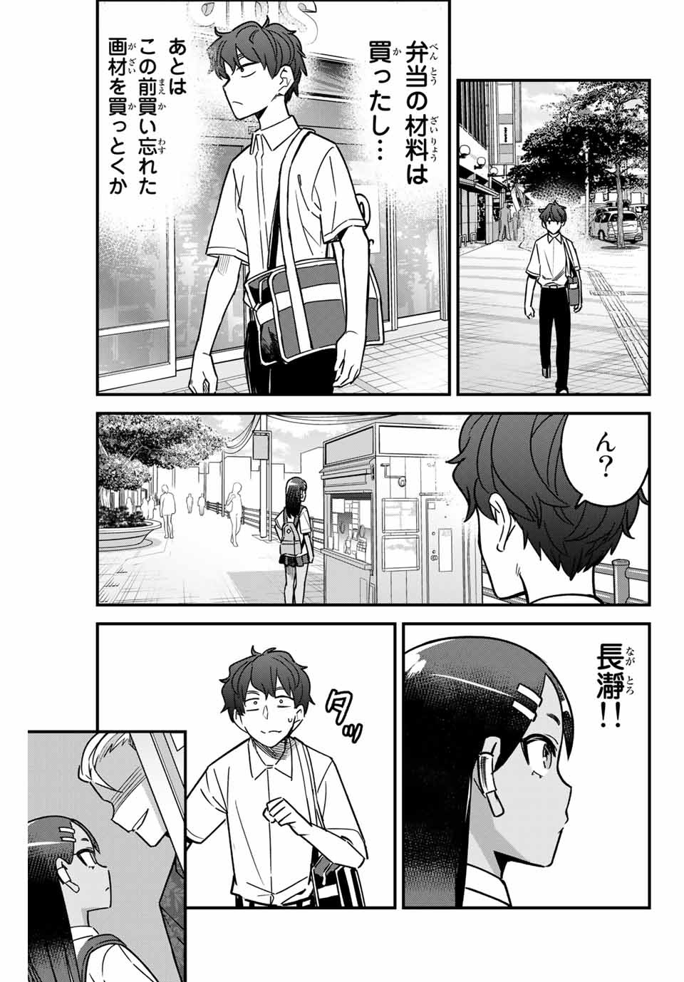 イジらないで、長瀞さん 第93話 - Page 9