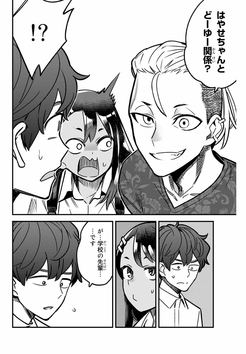 イジらないで、長瀞さん 第94話 - Page 5