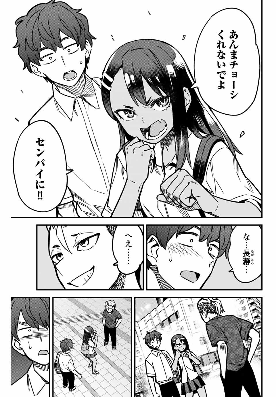 イジらないで、長瀞さん 第94話 - Page 12