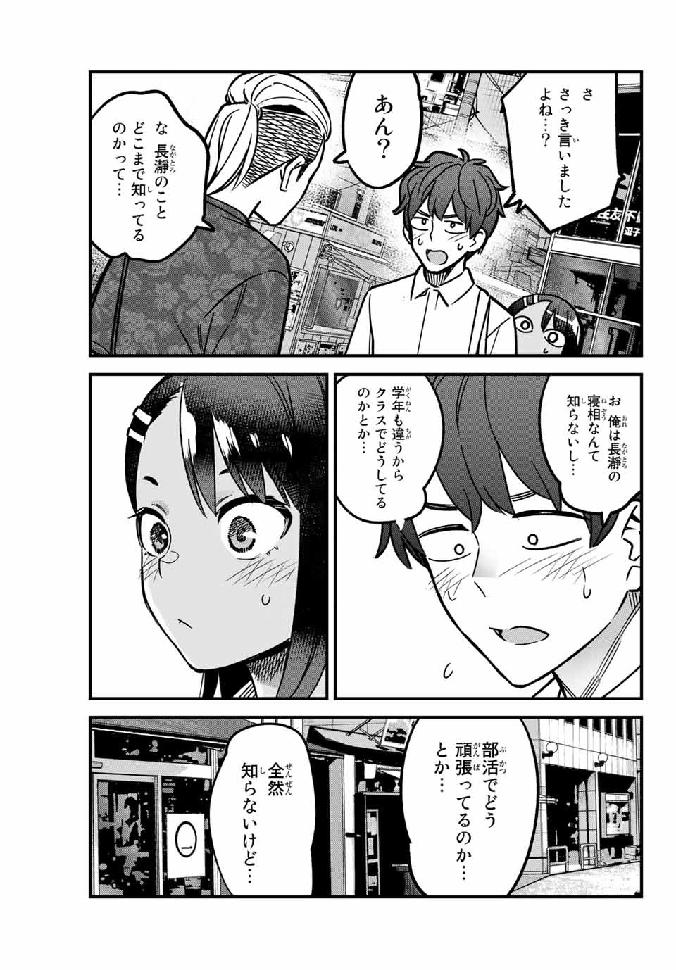 イジらないで、長瀞さん 第94話 - Page 20