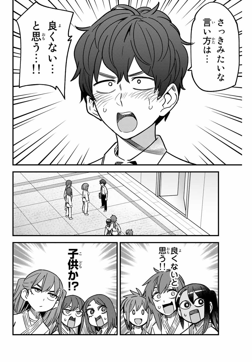 イジらないで、長瀞さん 第96話 - Page 10