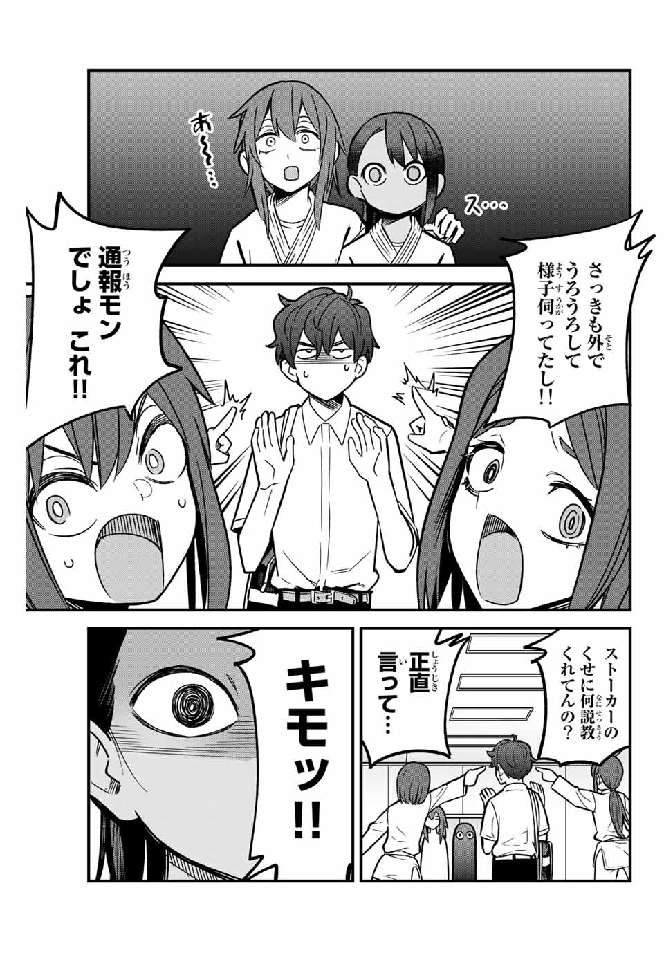 イジらないで、長瀞さん 第96話 - Page 16