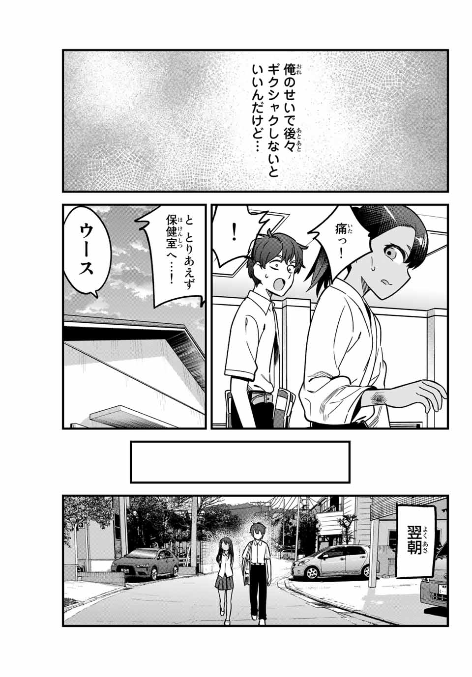 イジらないで、長瀞さん 第96話 - Page 20