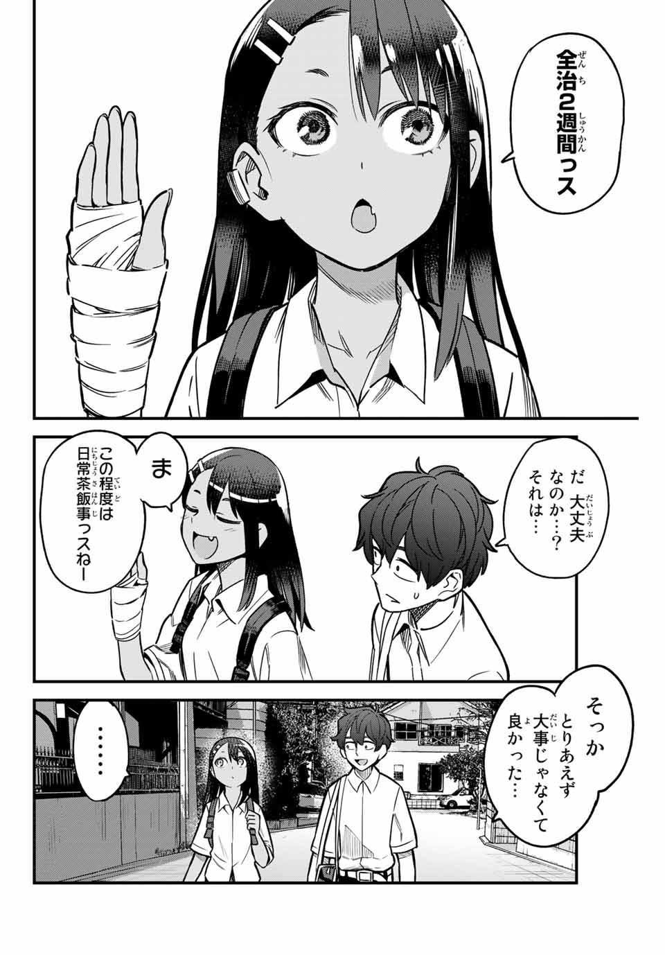 イジらないで、長瀞さん 第96話 - Page 20