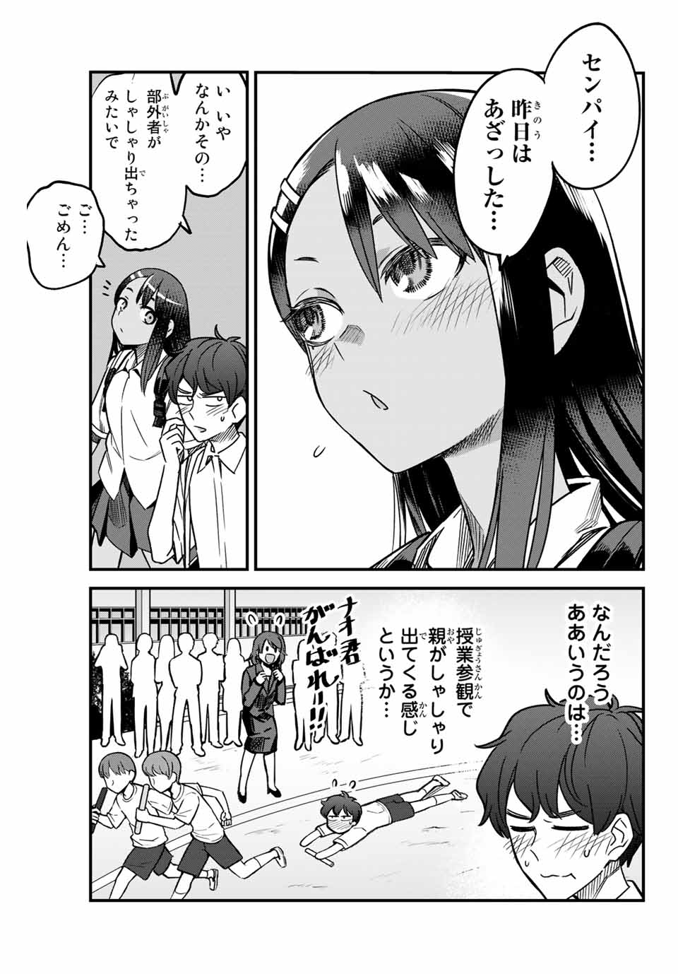 イジらないで、長瀞さん 第96話 - Page 21