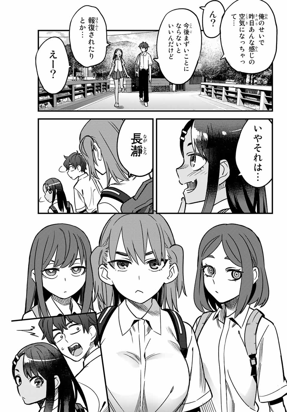 イジらないで、長瀞さん 第96話 - Page 25