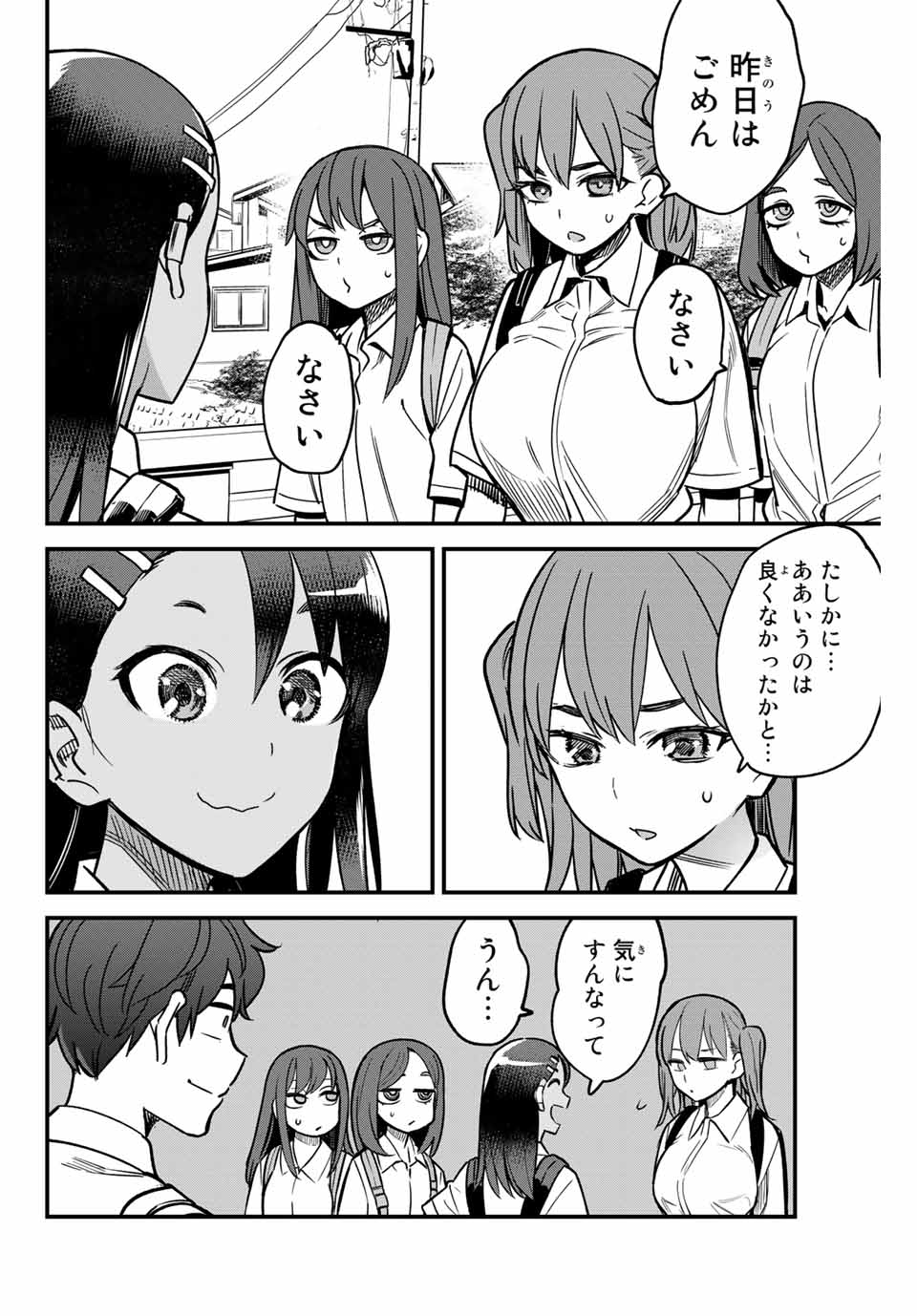 イジらないで、長瀞さん 第96話 - Page 26