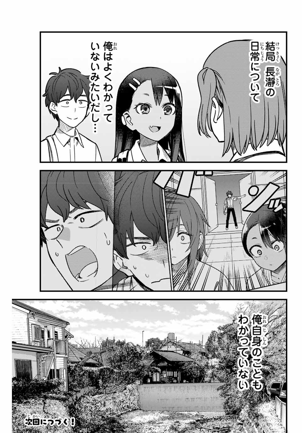 イジらないで、長瀞さん 第96話 - Page 27