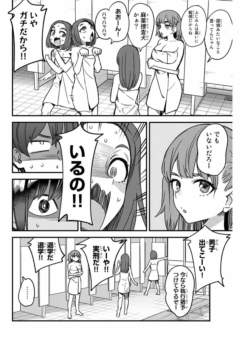 イジらないで、長瀞さん 第98話 - Page 8