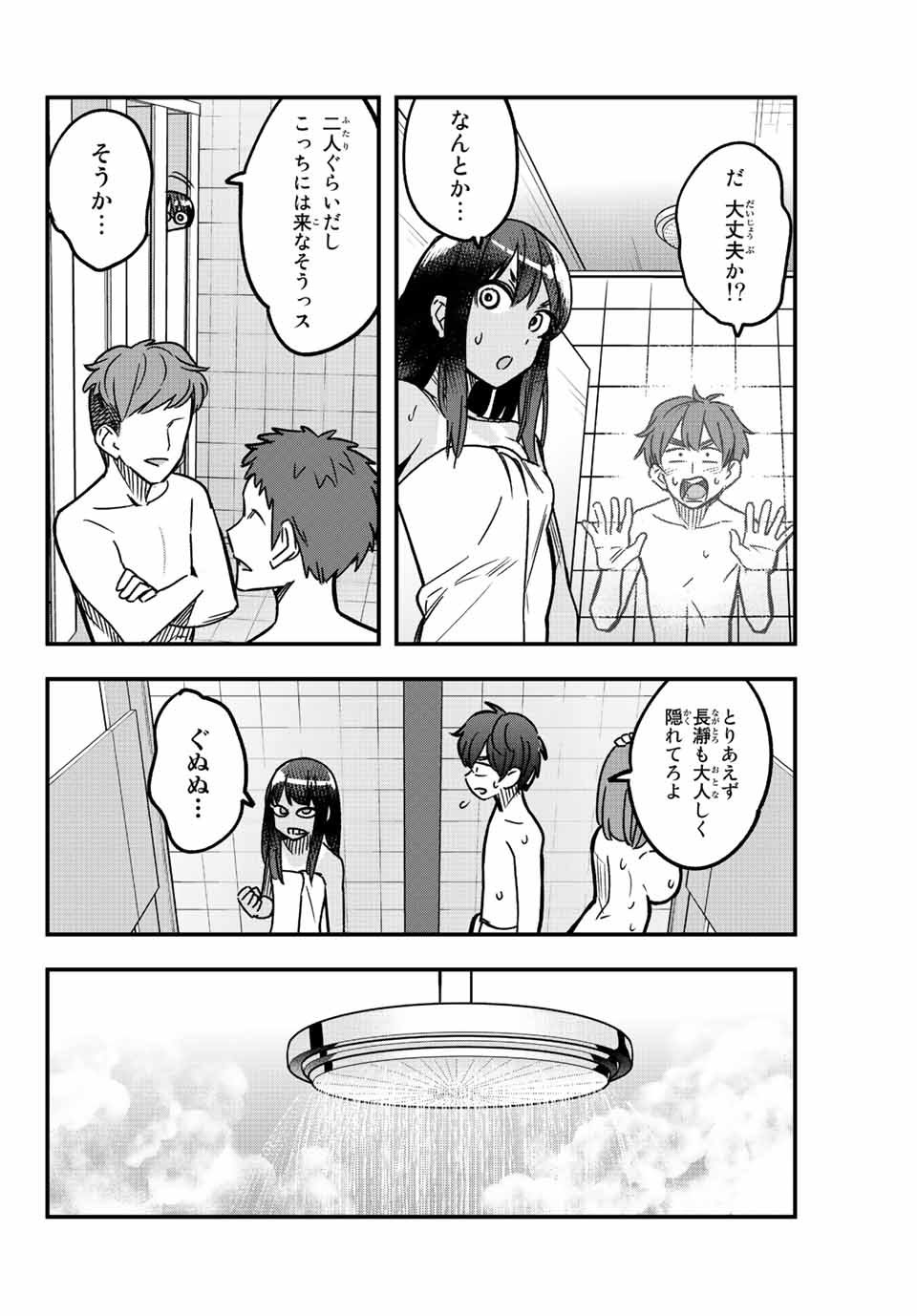 イジらないで、長瀞さん 第99話 - Page 5