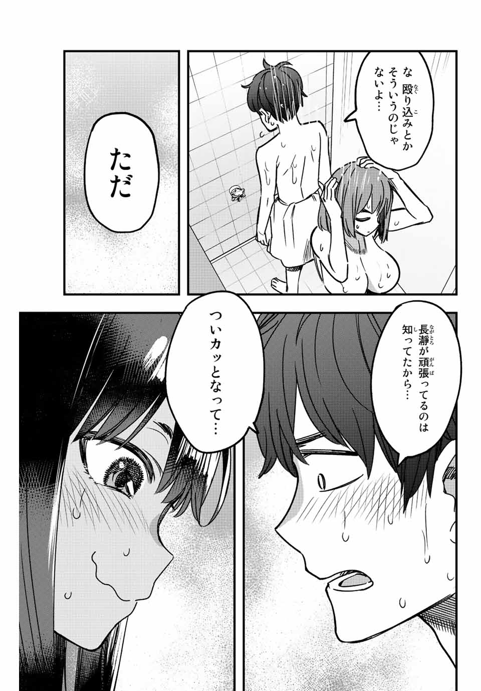 イジらないで、長瀞さん 第99話 - Page 8