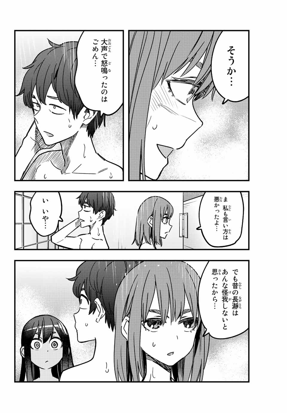 イジらないで、長瀞さん 第99話 - Page 9