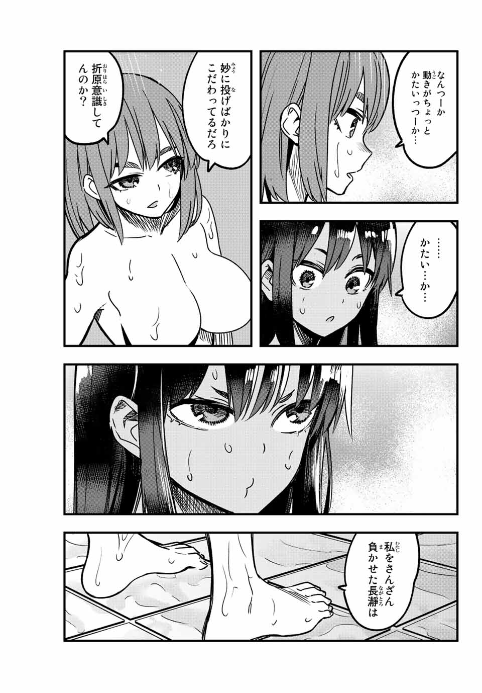 イジらないで、長瀞さん 第99話 - Page 9