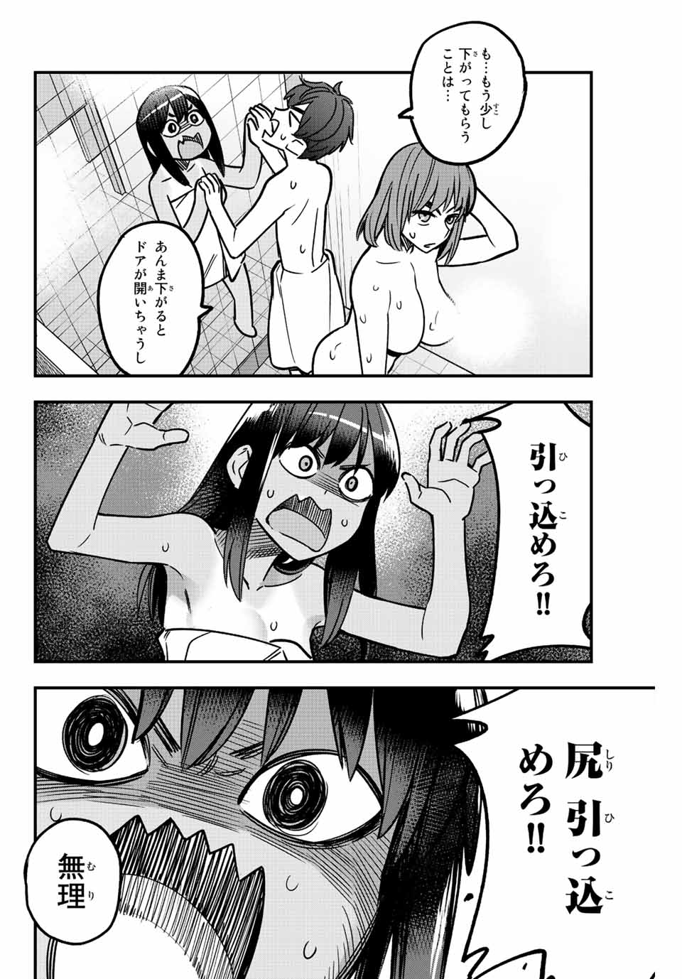 イジらないで、長瀞さん 第99話 - Page 13