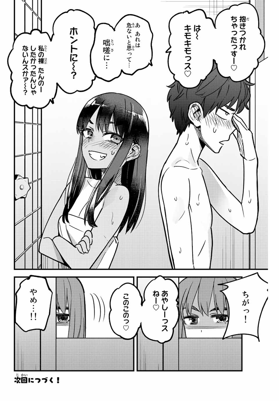 イジらないで、長瀞さん 第99話 - Page 25