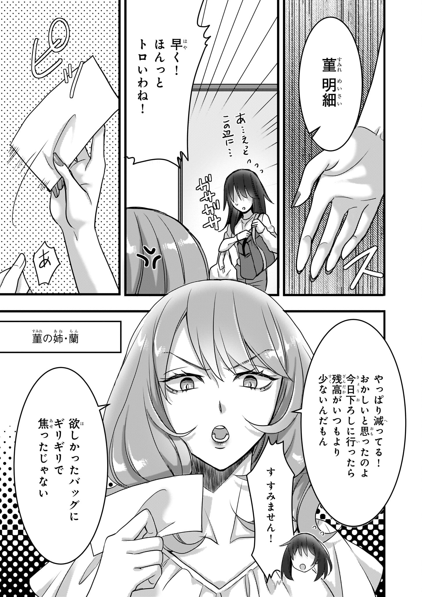 意地悪な母と姉に売られた私。何故か若頭に溺愛されてます 第1話 - Page 6