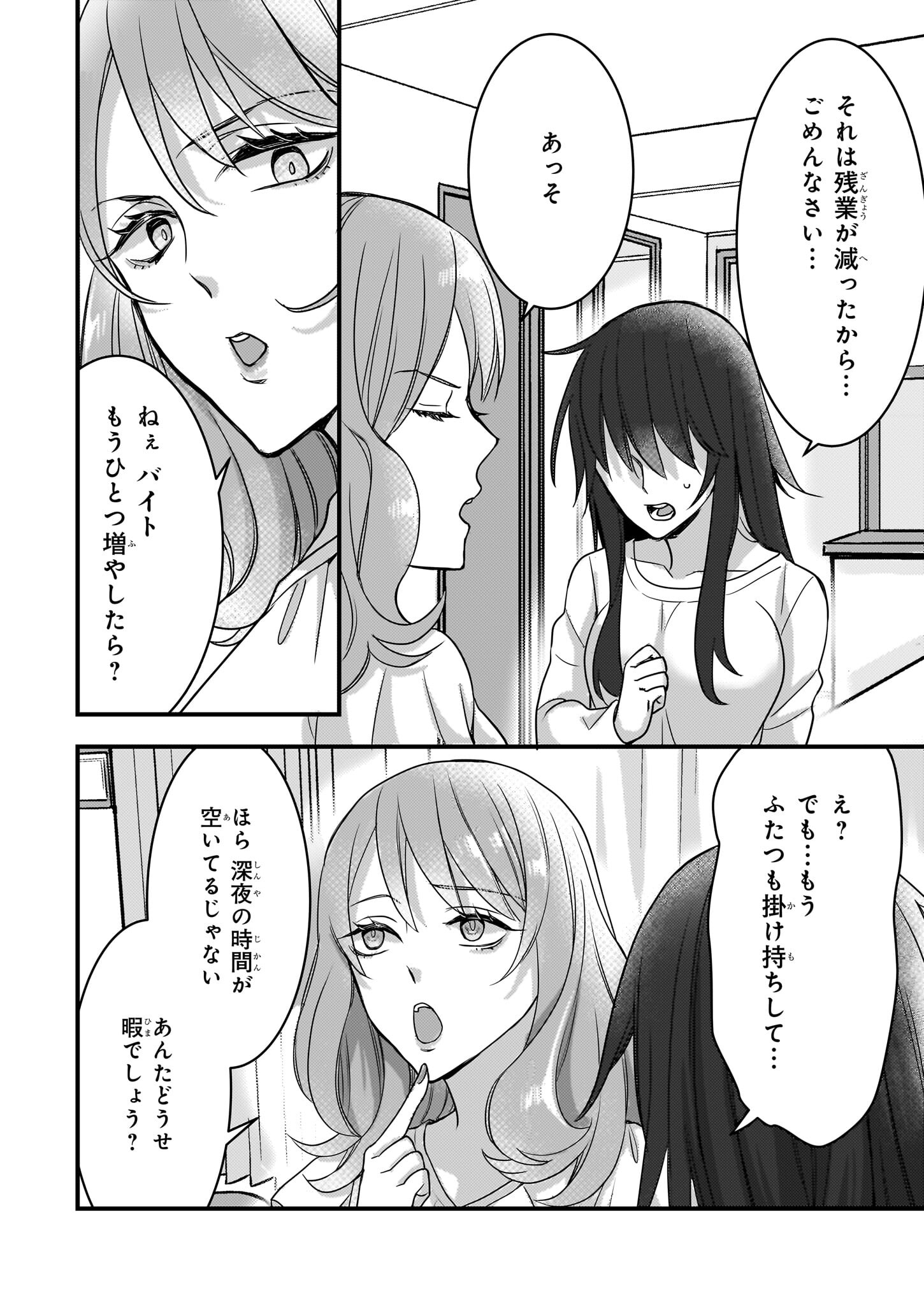 意地悪な母と姉に売られた私。何故か若頭に溺愛されてます 第1話 - Page 7