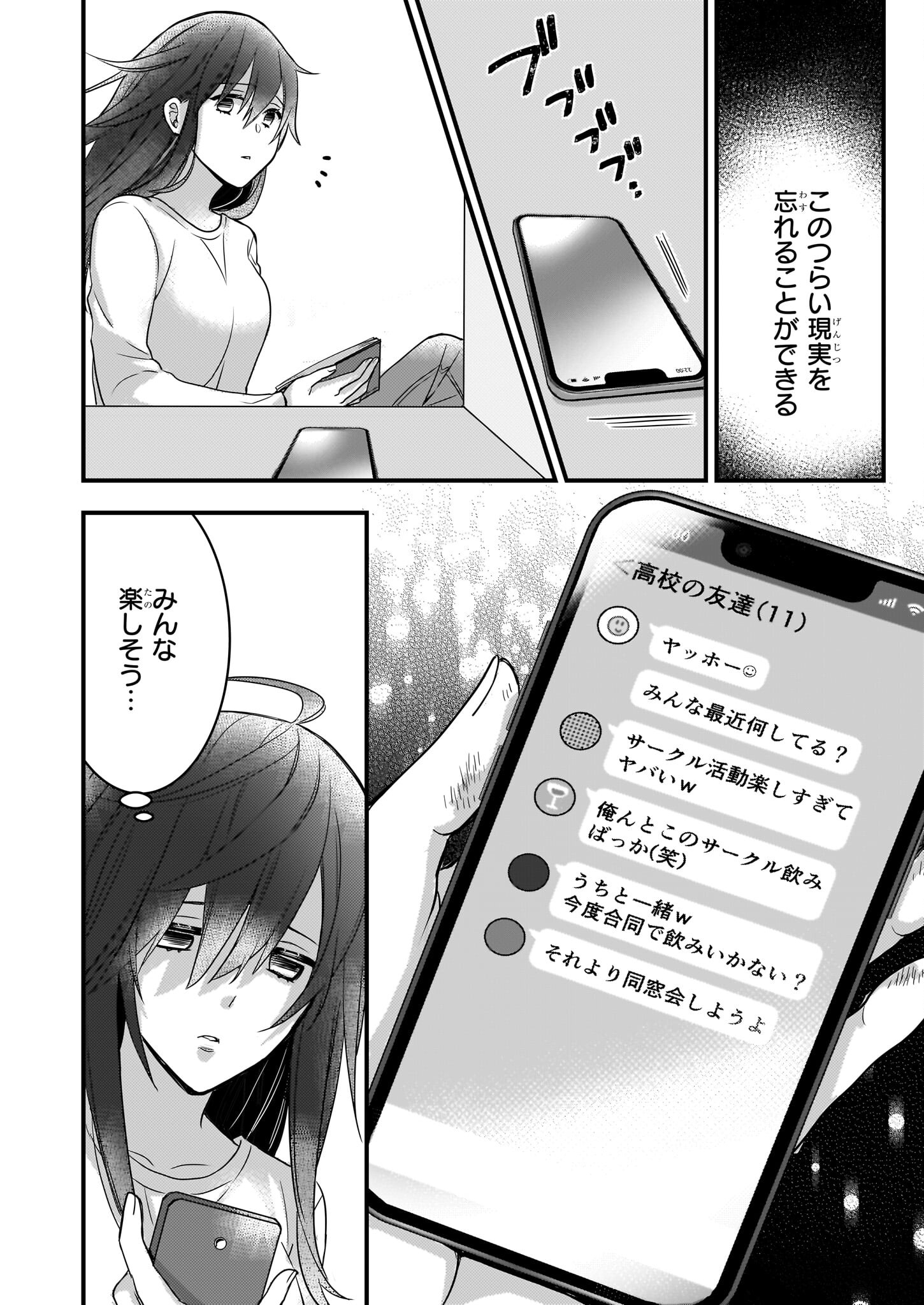 意地悪な母と姉に売られた私。何故か若頭に溺愛されてます 第1話 - Page 15