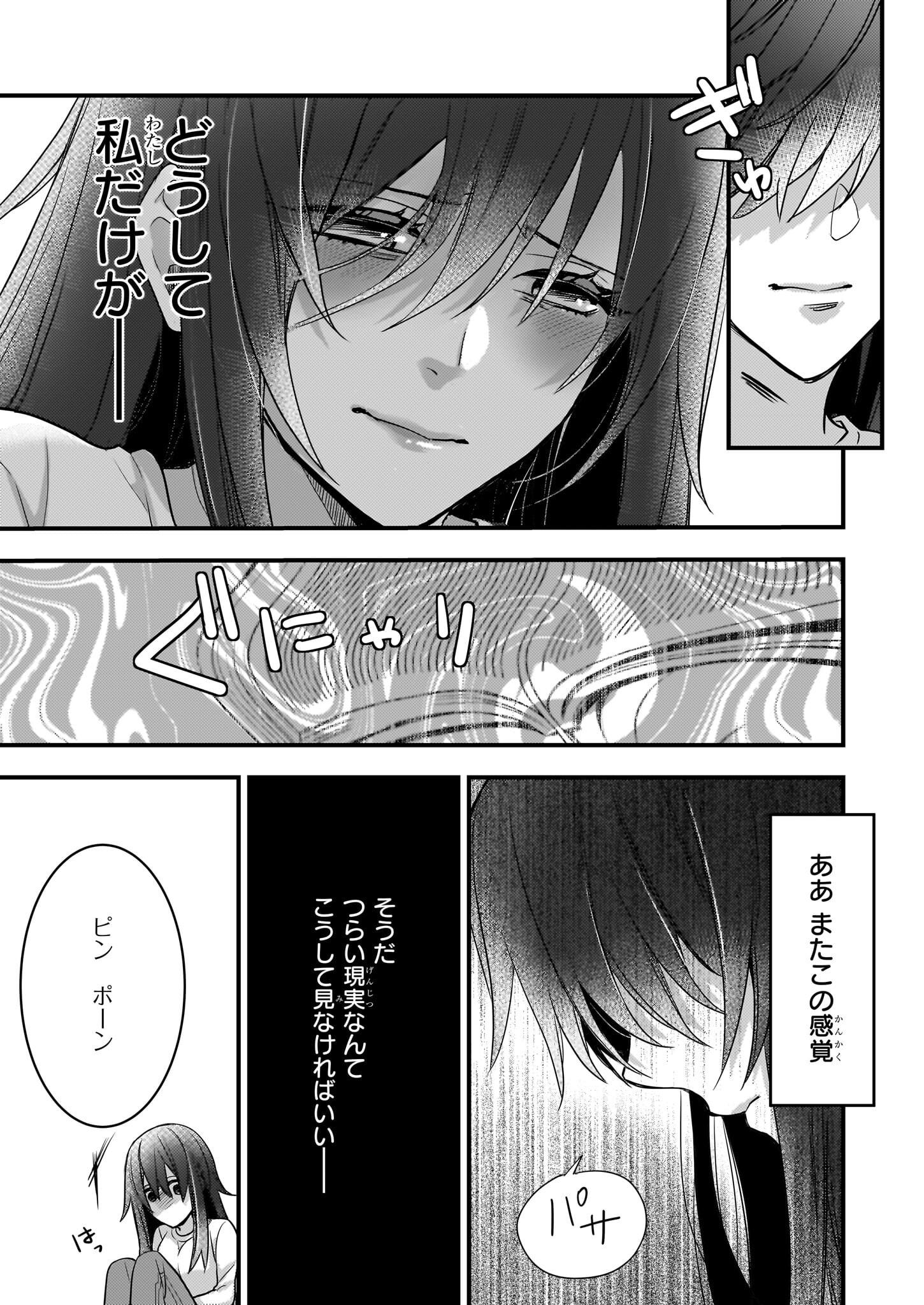 意地悪な母と姉に売られた私。何故か若頭に溺愛されてます 第1話 - Page 16