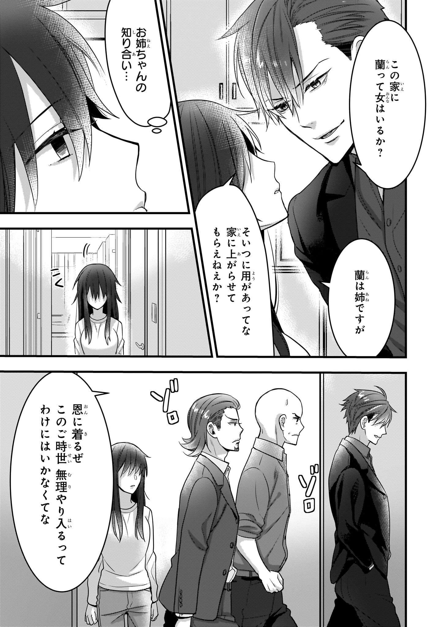 意地悪な母と姉に売られた私。何故か若頭に溺愛されてます 第1話 - Page 20