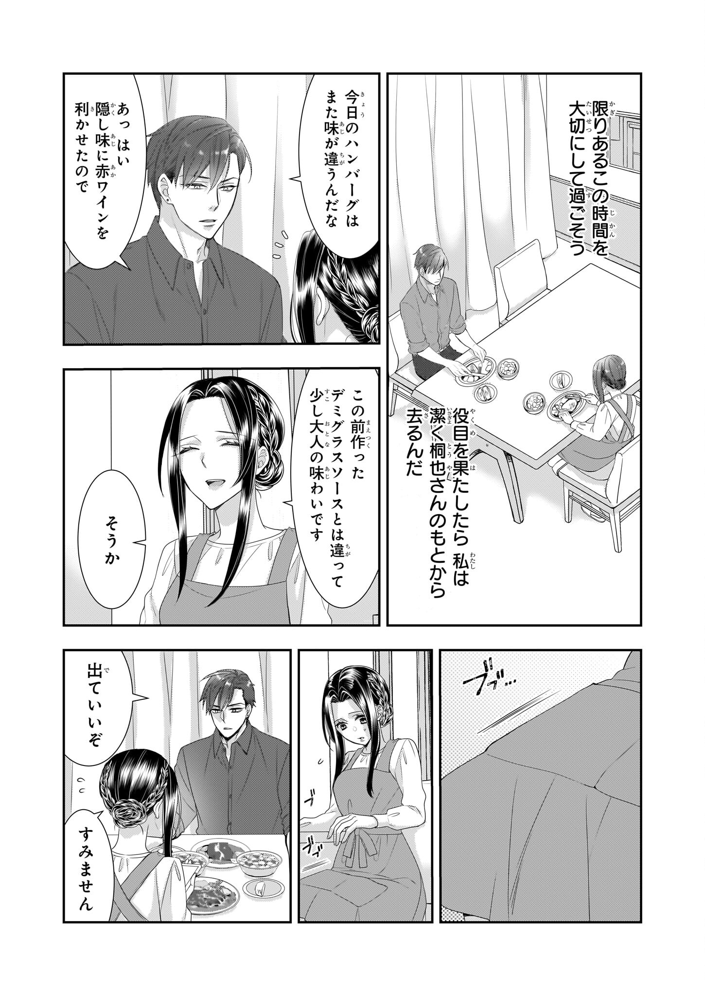 意地悪な母と姉に売られた私。何故か若頭に溺愛されてます 第10話 - Page 5