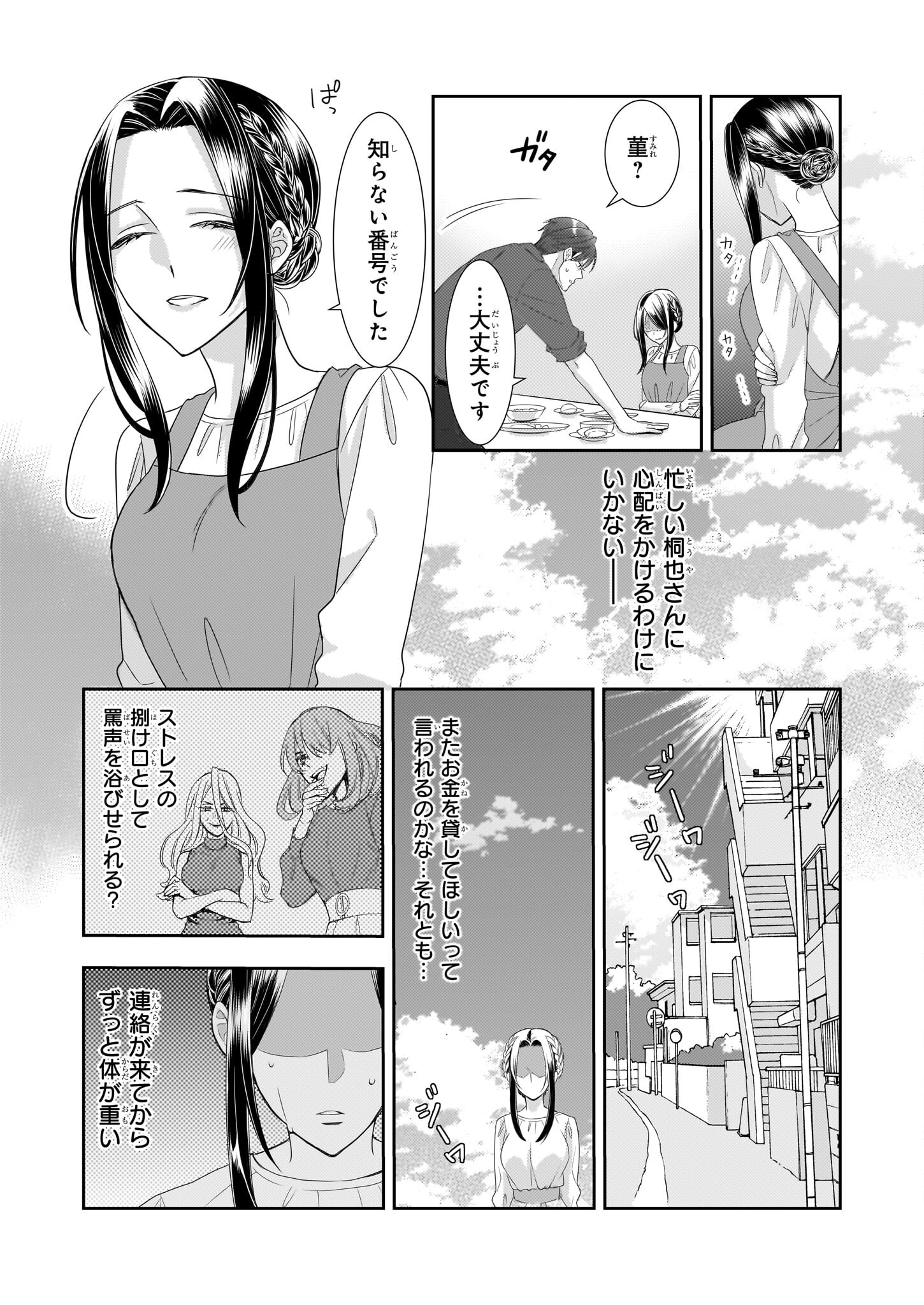 意地悪な母と姉に売られた私。何故か若頭に溺愛されてます 第10話 - Page 7