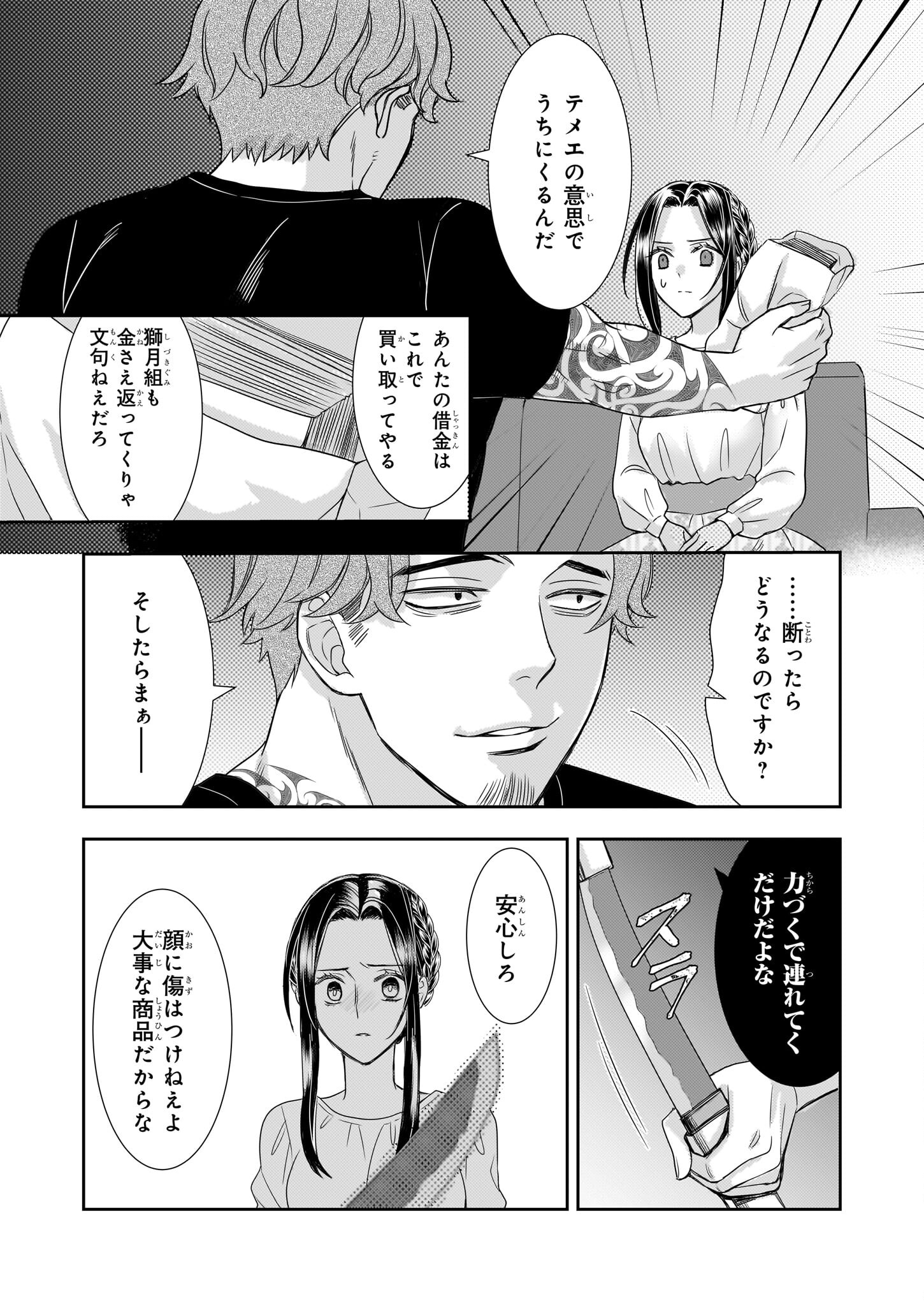 意地悪な母と姉に売られた私。何故か若頭に溺愛されてます 第10話 - Page 13