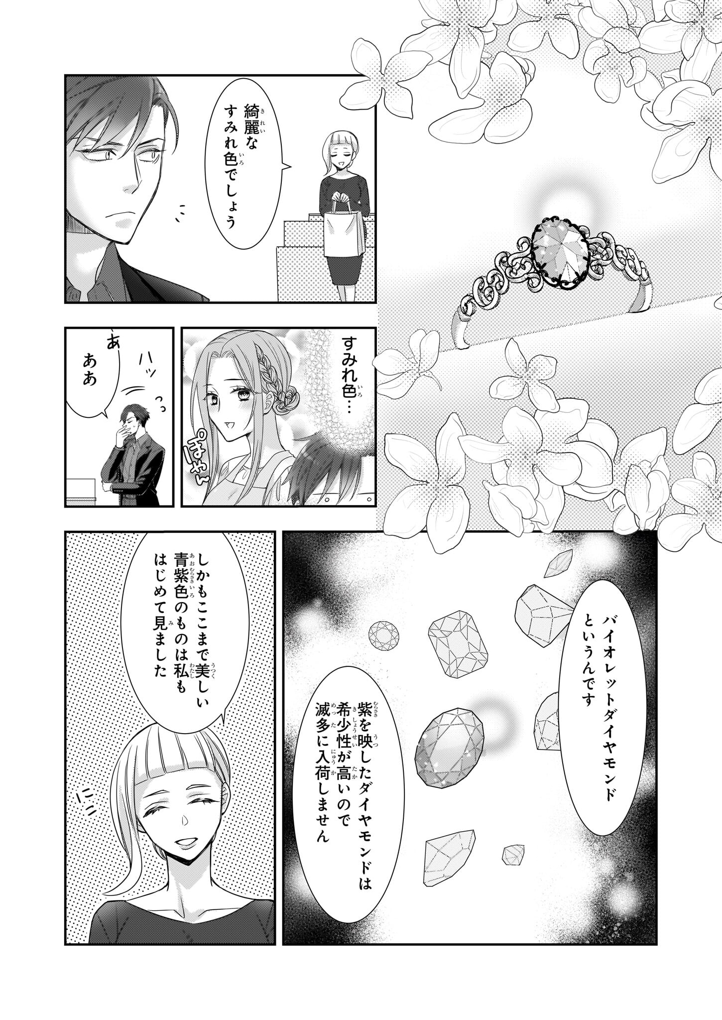 意地悪な母と姉に売られた私。何故か若頭に溺愛されてます 第10話 - Page 16