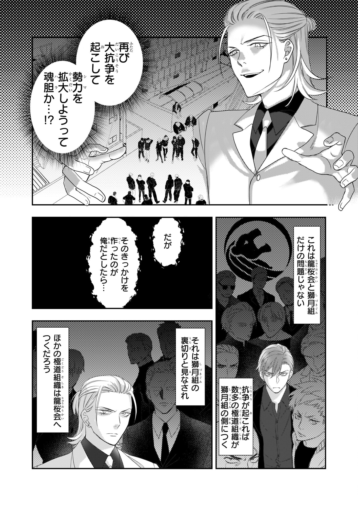 意地悪な母と姉に売られた私。何故か若頭に溺愛されてます 第11話 - Page 4