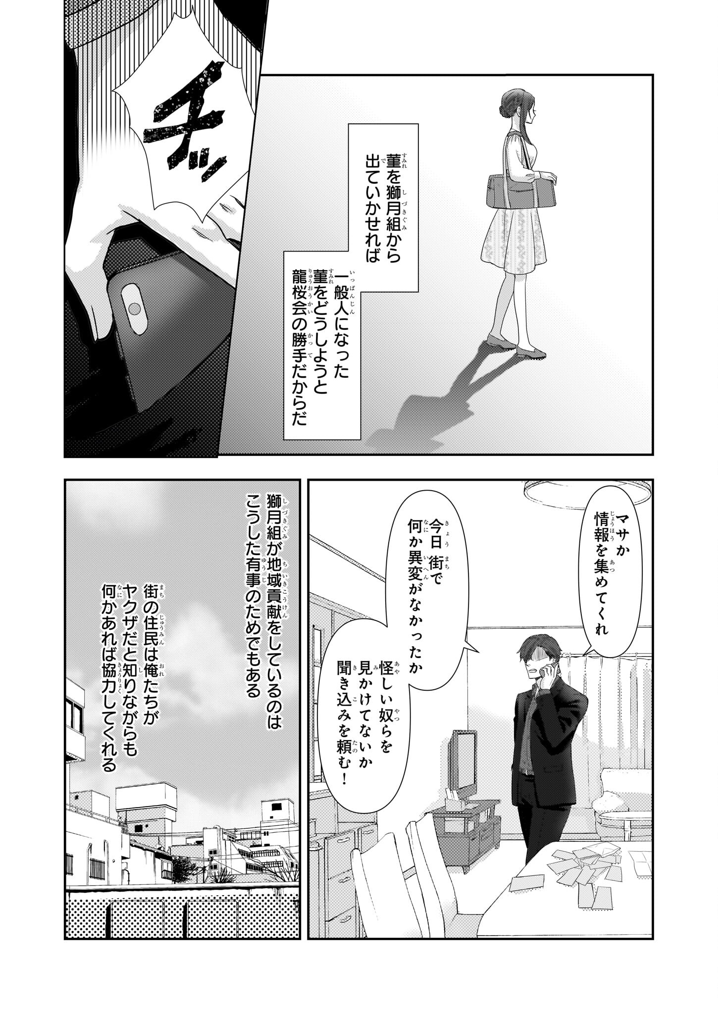 意地悪な母と姉に売られた私。何故か若頭に溺愛されてます 第11話 - Page 5