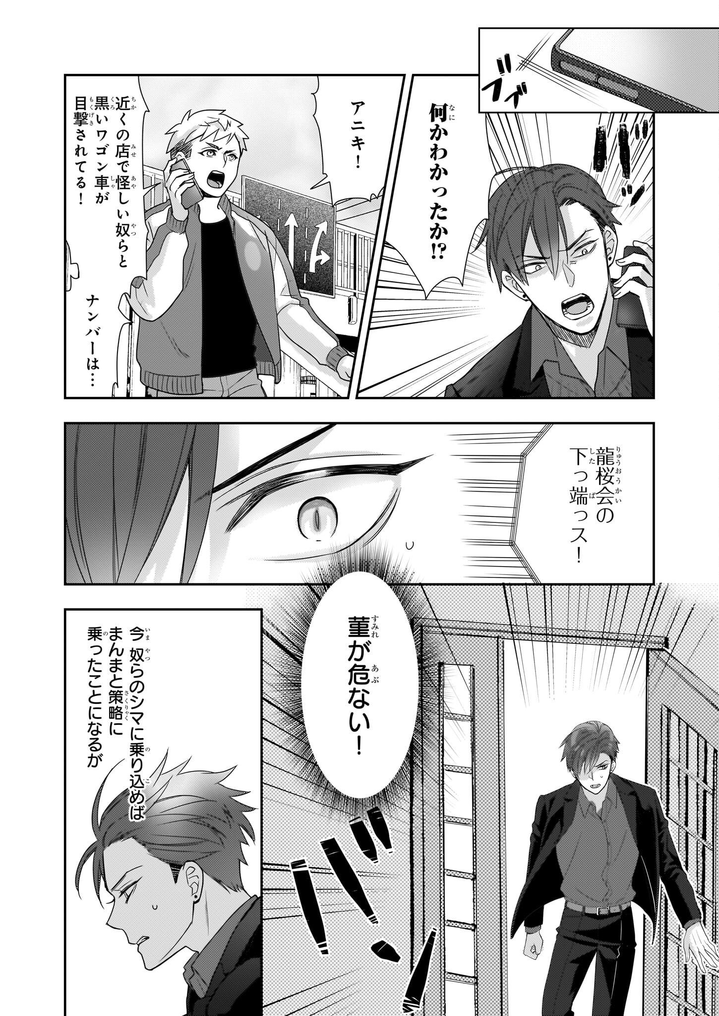 意地悪な母と姉に売られた私。何故か若頭に溺愛されてます 第11話 - Page 6