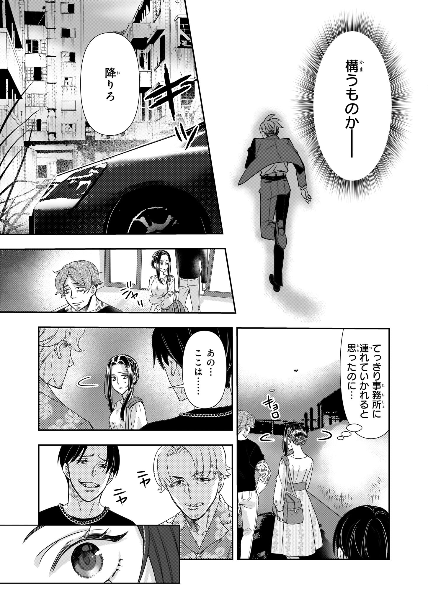 意地悪な母と姉に売られた私。何故か若頭に溺愛されてます 第11話 - Page 7