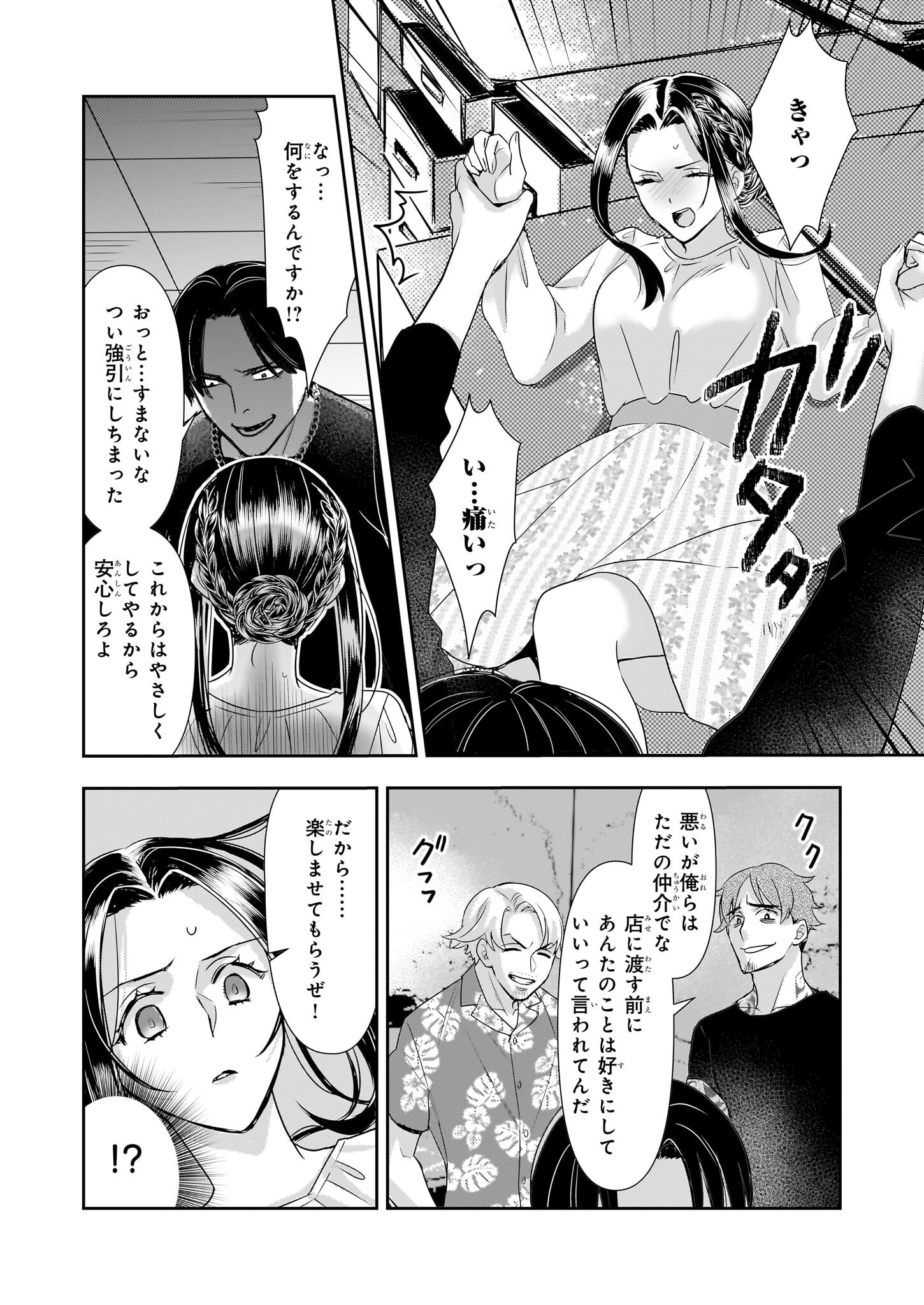 意地悪な母と姉に売られた私。何故か若頭に溺愛されてます 第11話 - Page 8