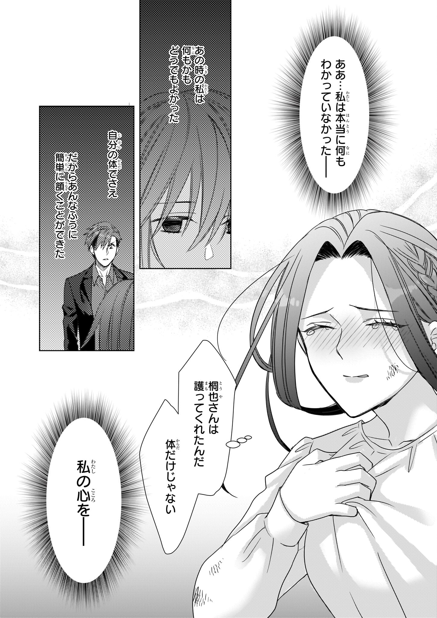 意地悪な母と姉に売られた私。何故か若頭に溺愛されてます 第11話 - Page 10