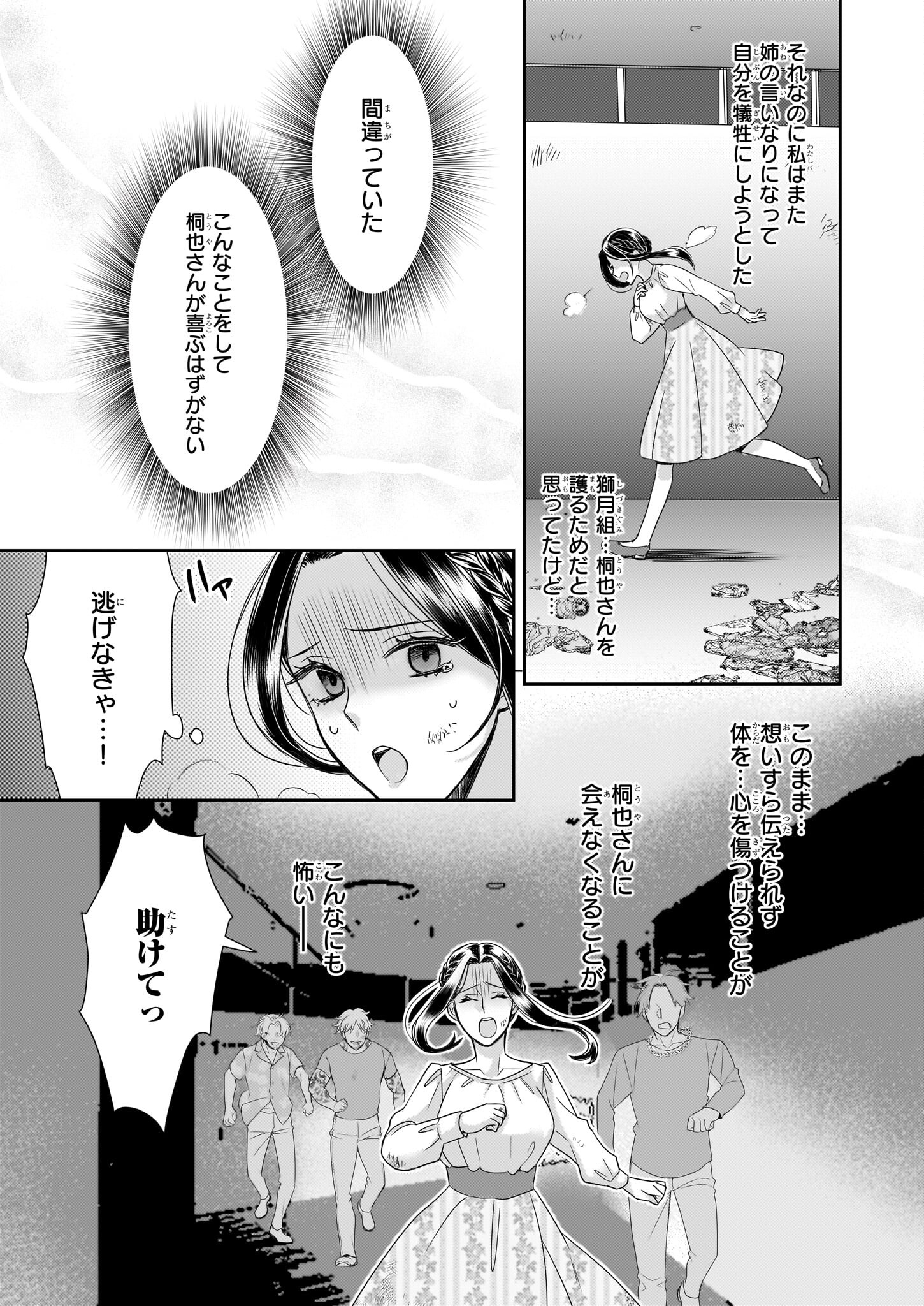 意地悪な母と姉に売られた私。何故か若頭に溺愛されてます 第11話 - Page 11