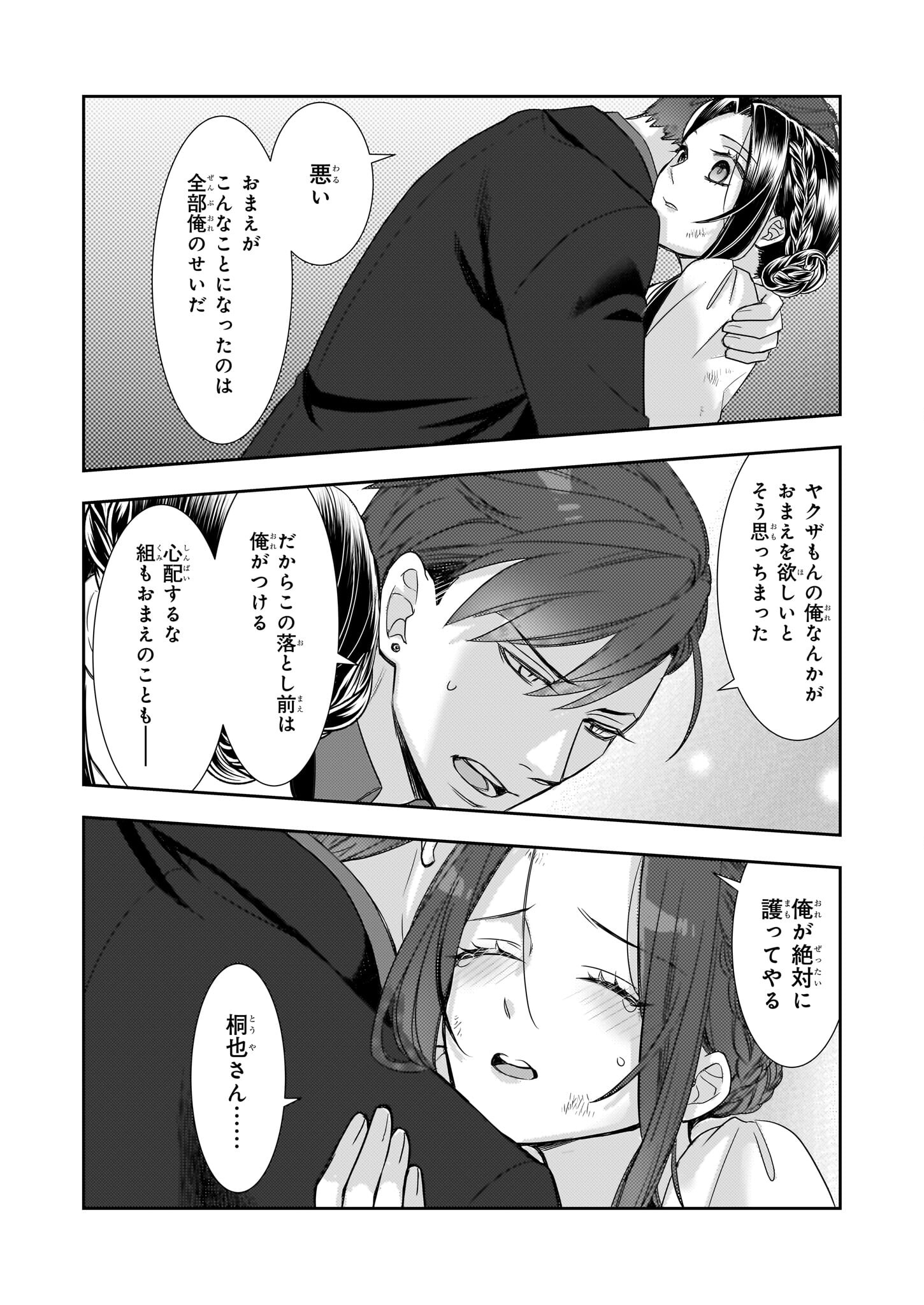 意地悪な母と姉に売られた私。何故か若頭に溺愛されてます 第11話 - Page 19