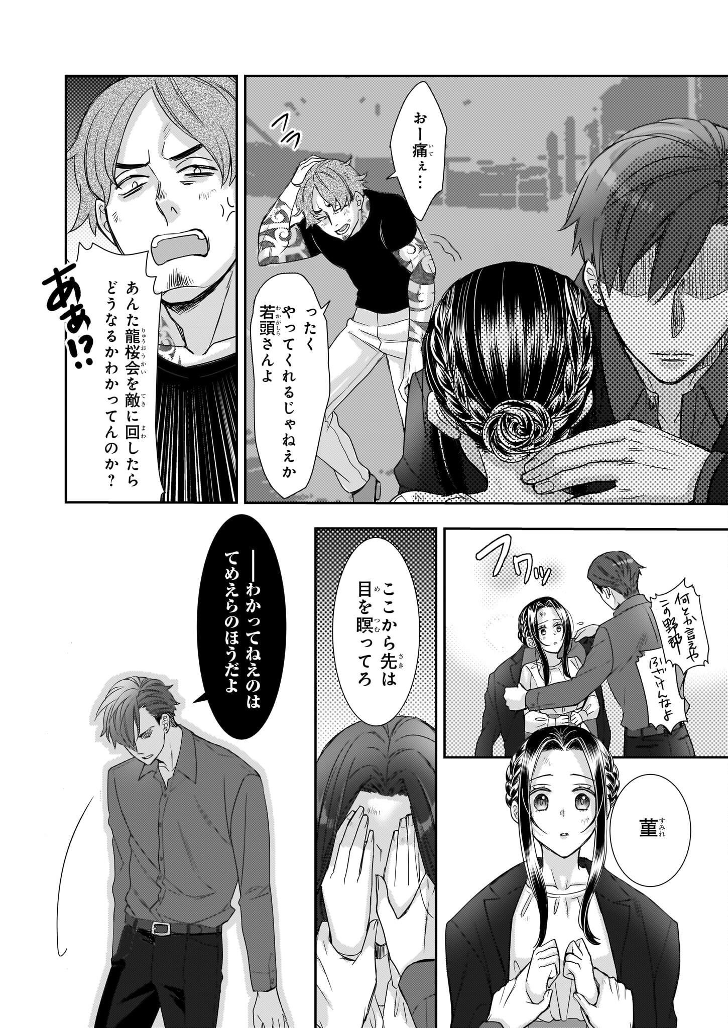 意地悪な母と姉に売られた私。何故か若頭に溺愛されてます 第11話 - Page 20