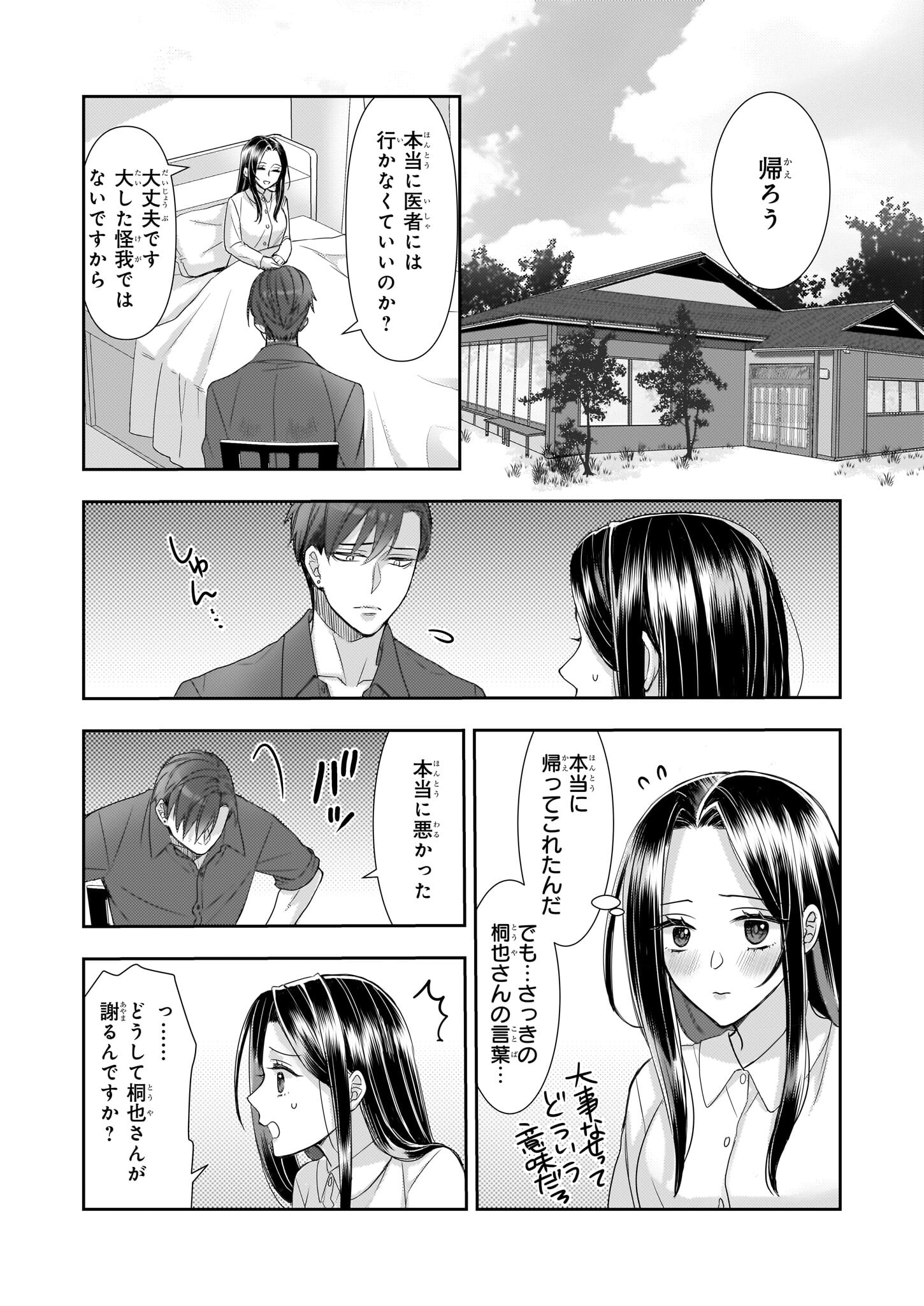 意地悪な母と姉に売られた私。何故か若頭に溺愛されてます 第11話 - Page 22