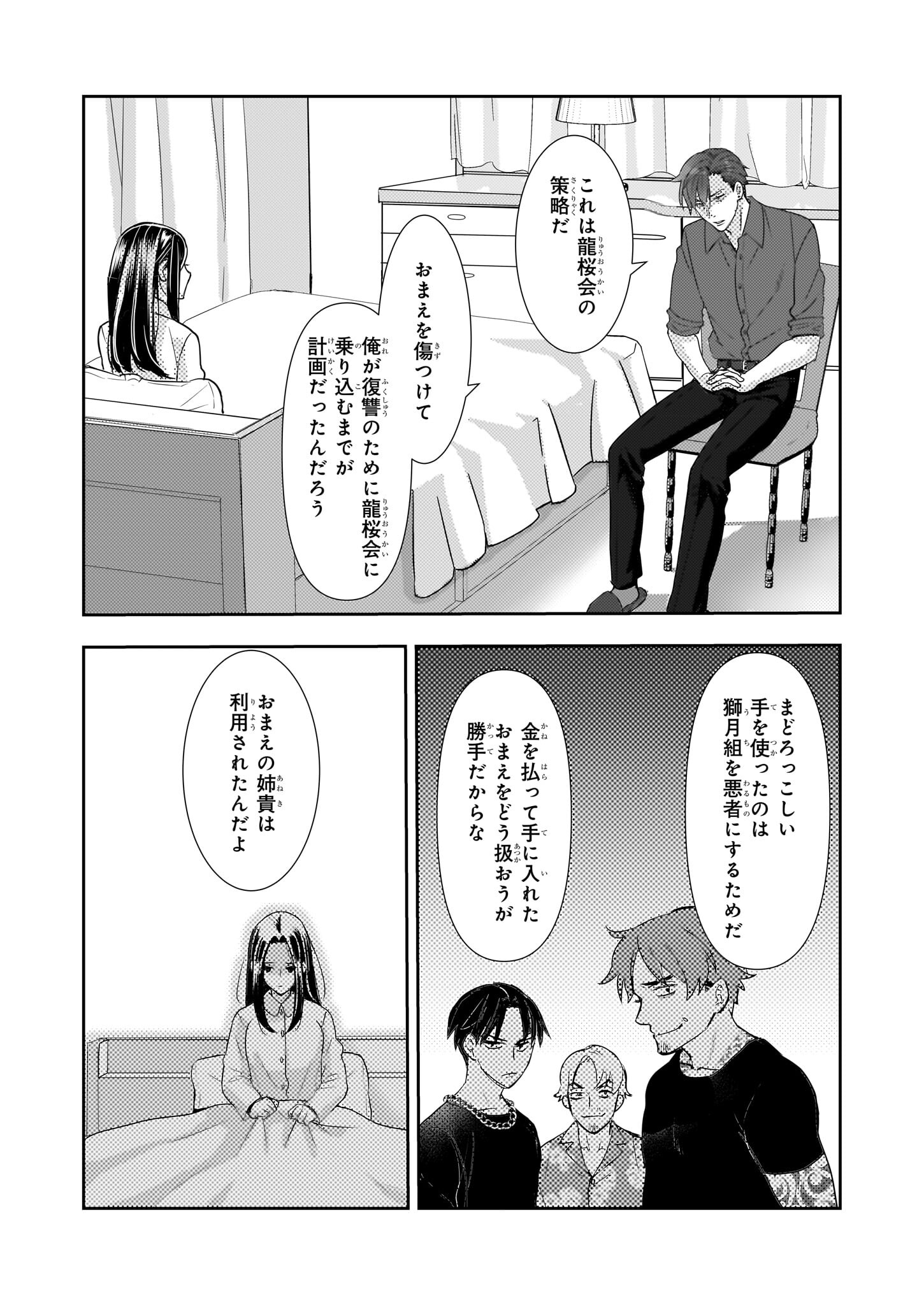 意地悪な母と姉に売られた私。何故か若頭に溺愛されてます 第11話 - Page 23