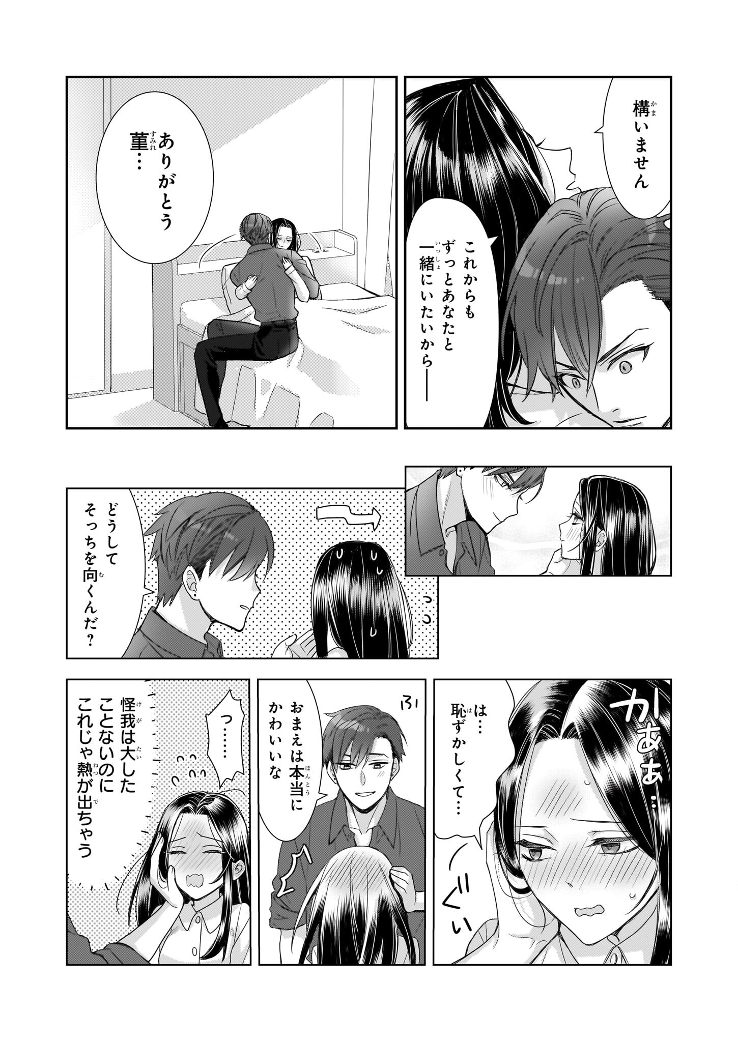 意地悪な母と姉に売られた私。何故か若頭に溺愛されてます 第11話 - Page 27