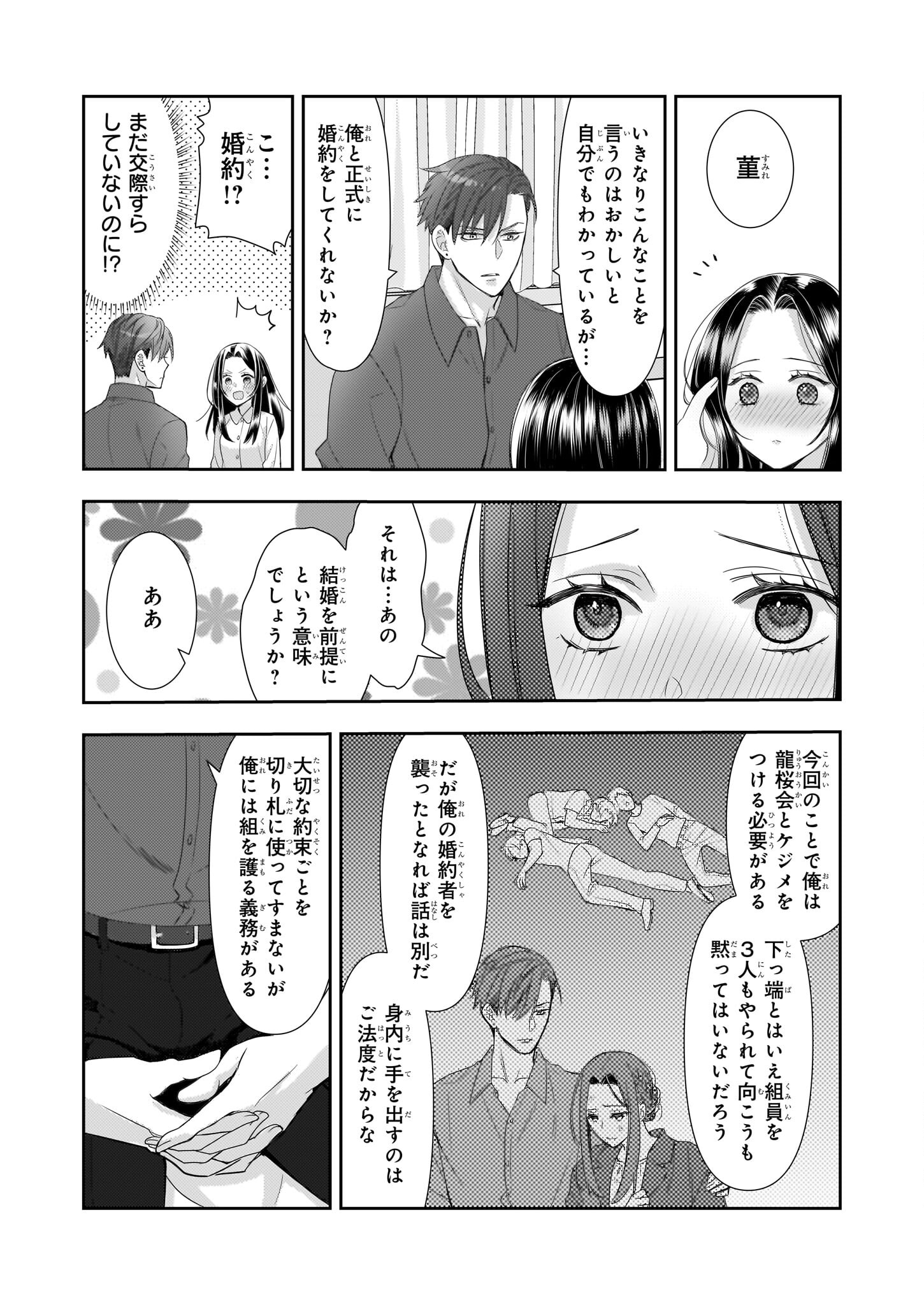 意地悪な母と姉に売られた私。何故か若頭に溺愛されてます 第11話 - Page 28